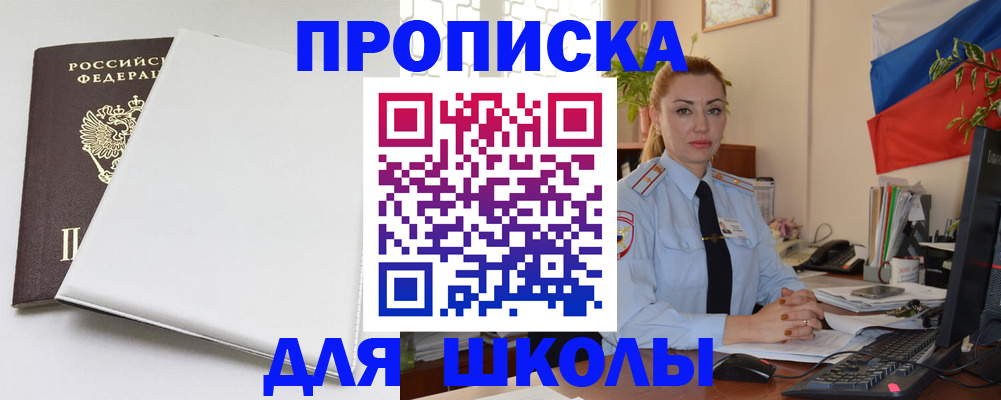 где прописаться в Строителе