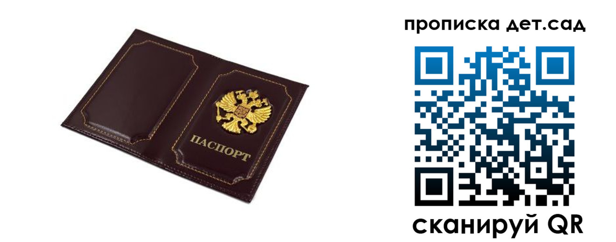 временная регистрация для всех в Строителе