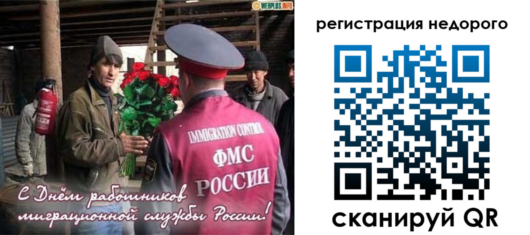 временная регистрация гарантия в Строителе