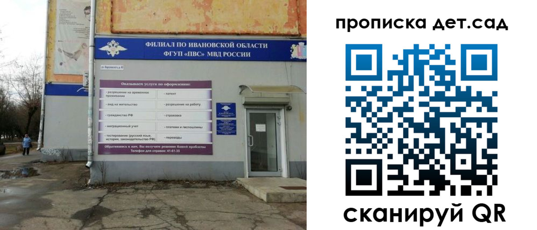 прописка для военкомата в Строителе