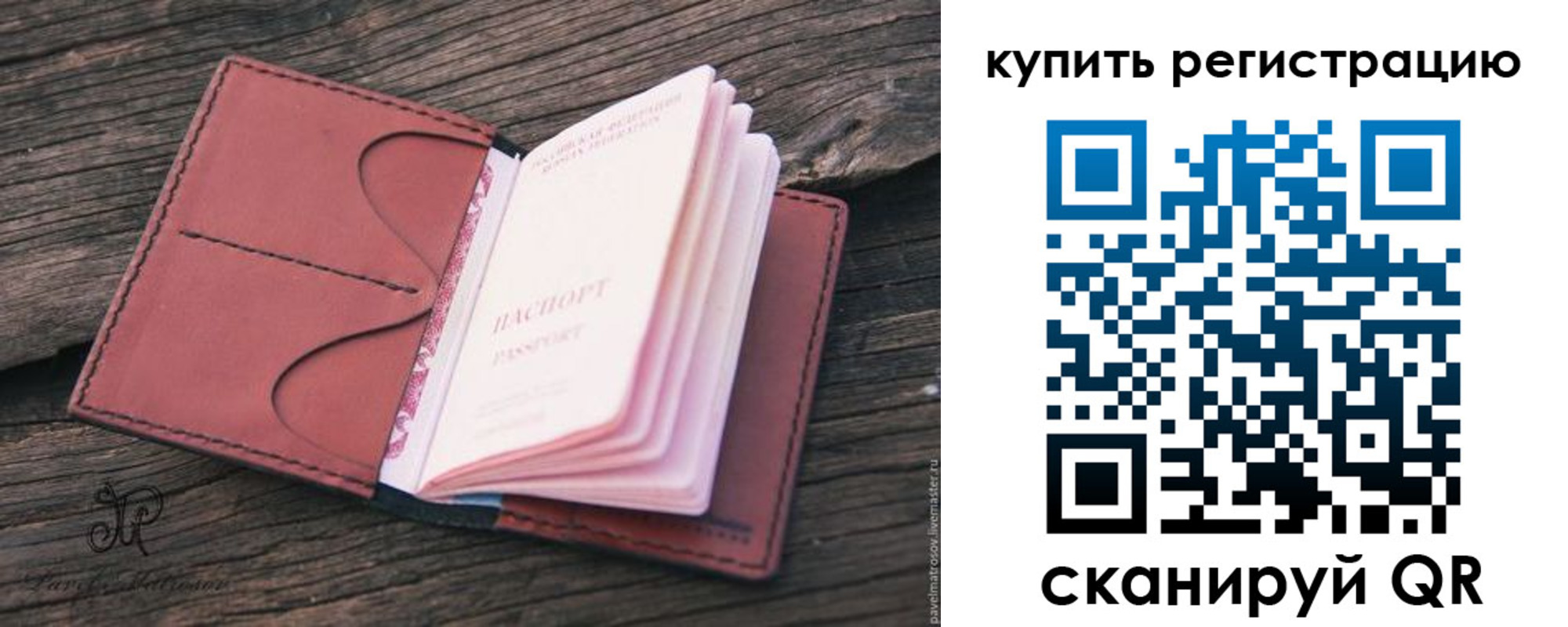временная регистрация собственник в Строителе