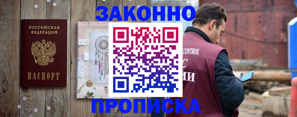 временная регистрация гарантия в Строителе