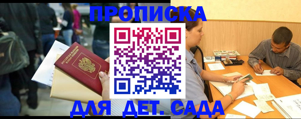 временная регистрация в Строителе