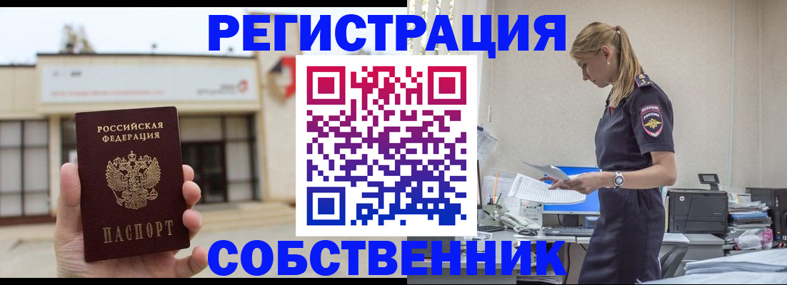 временная регистрация для школы в Строителе