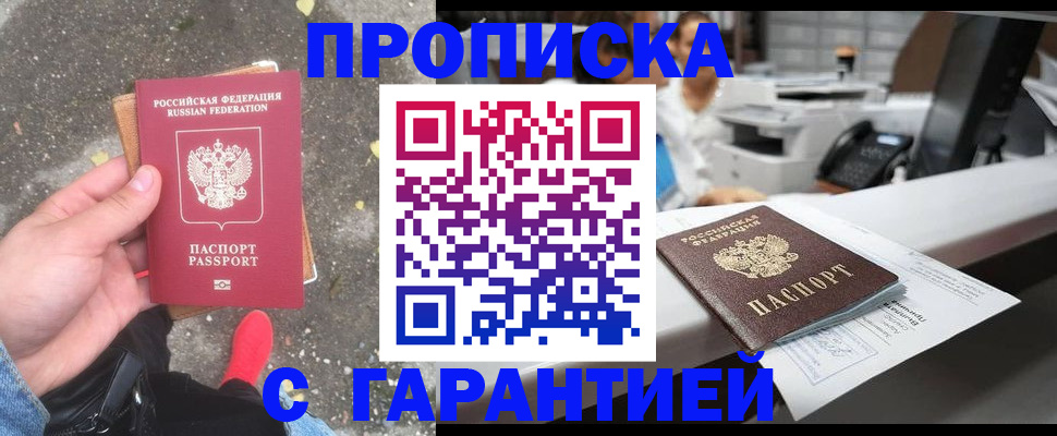 временная регистрация 2025 в Строителе