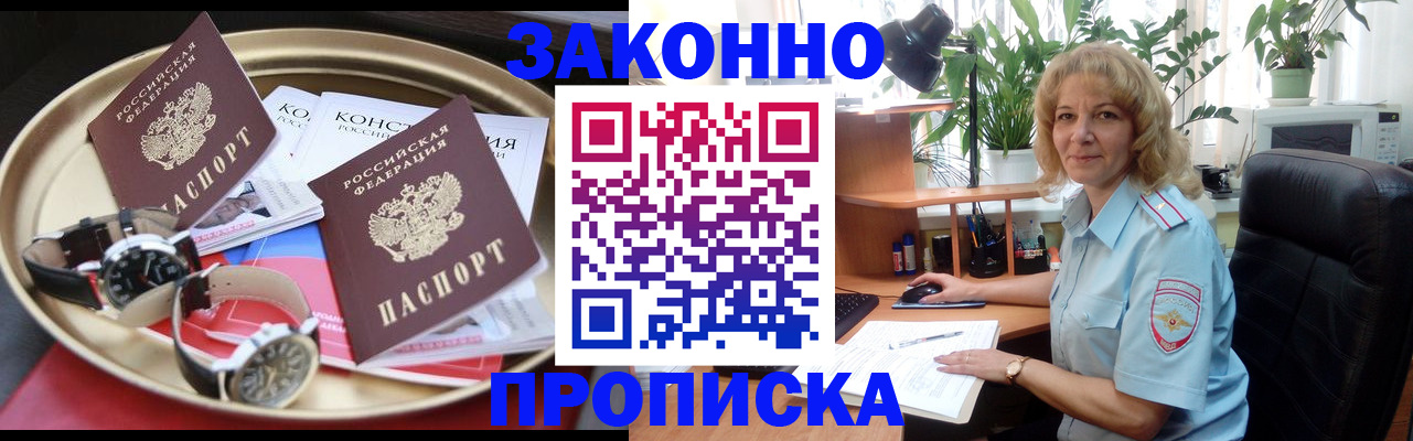 прописка в квартире в Строителе