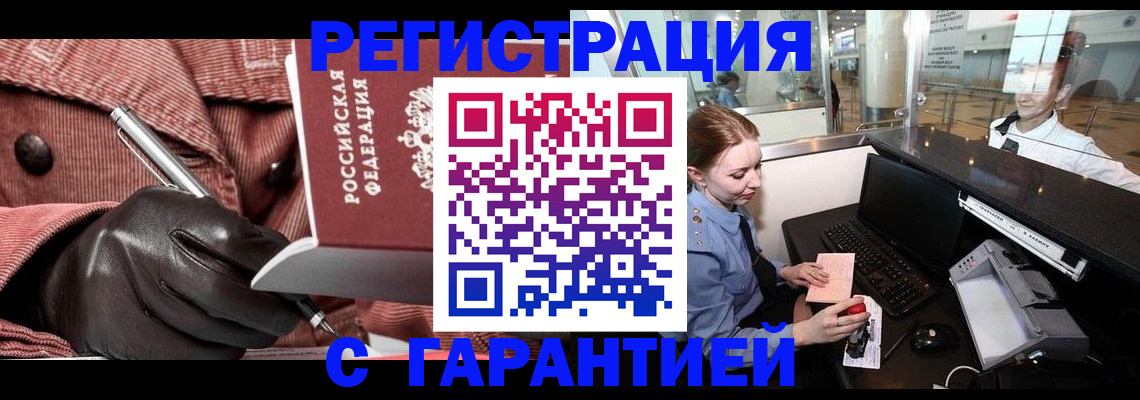 временная регистрация адрес в Строителе