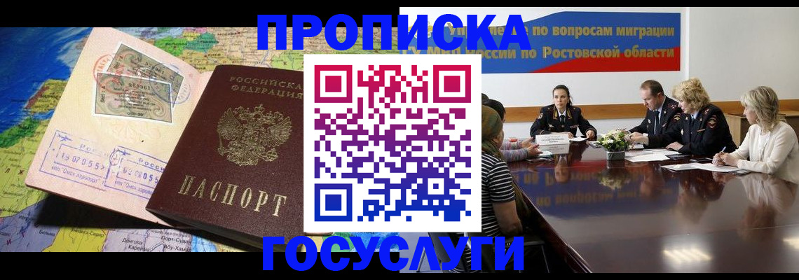 прописка ребенка в Строителе