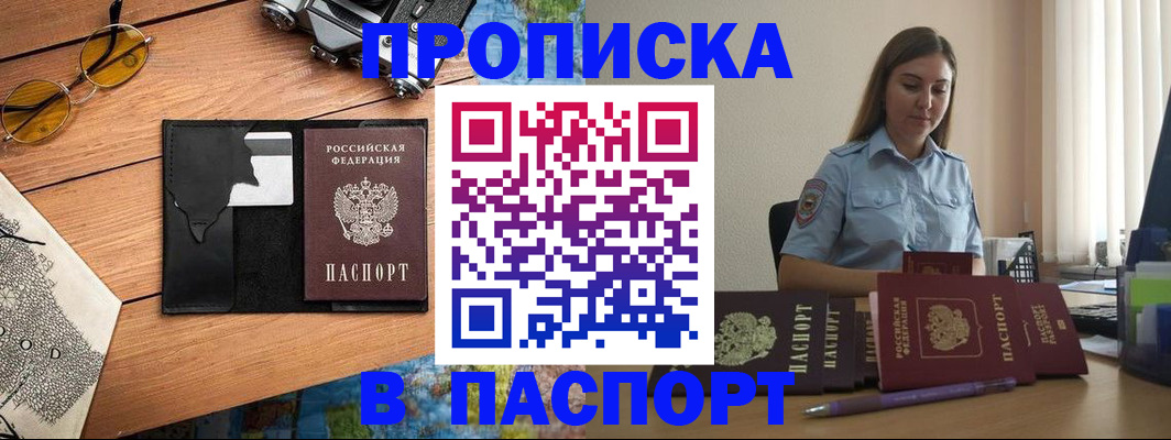 прописка гарантия в Строителе