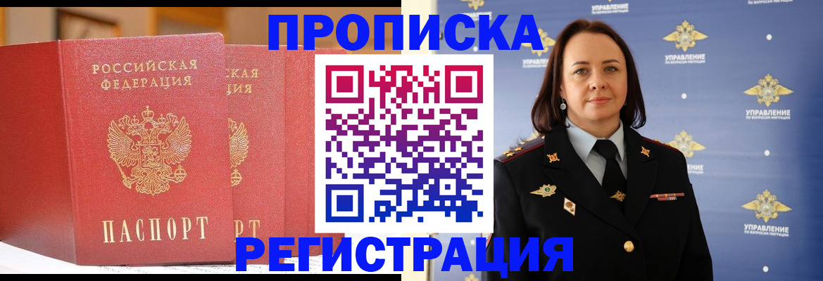 временная регистрация в Строителе